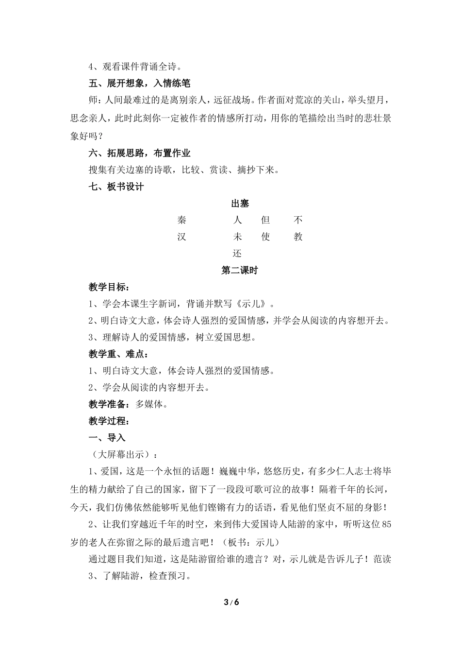 《古诗两首》教学设计（详细指导）_第3页