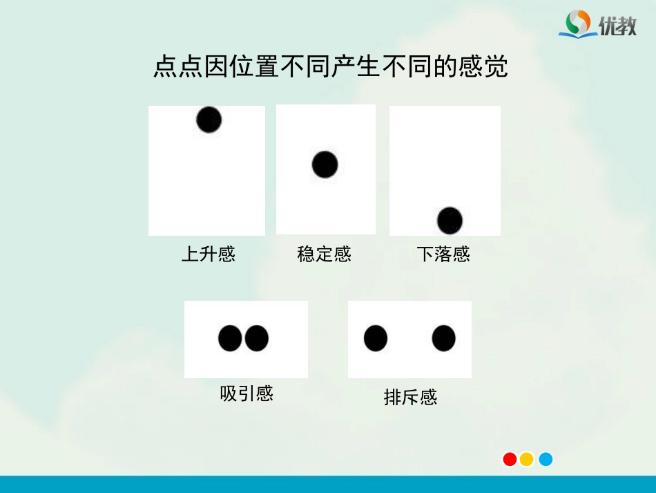 《点的魅力》教学课件_第3页
