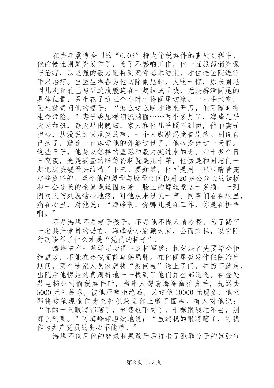 税务演讲税徽在党旗飘扬中闪光[推荐五篇]_第2页