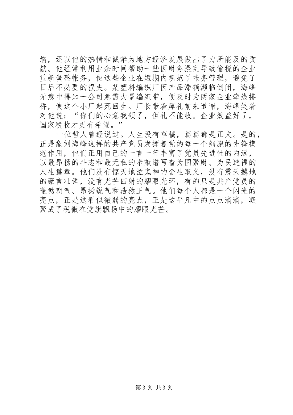 税务演讲税徽在党旗飘扬中闪光[推荐五篇]_第3页