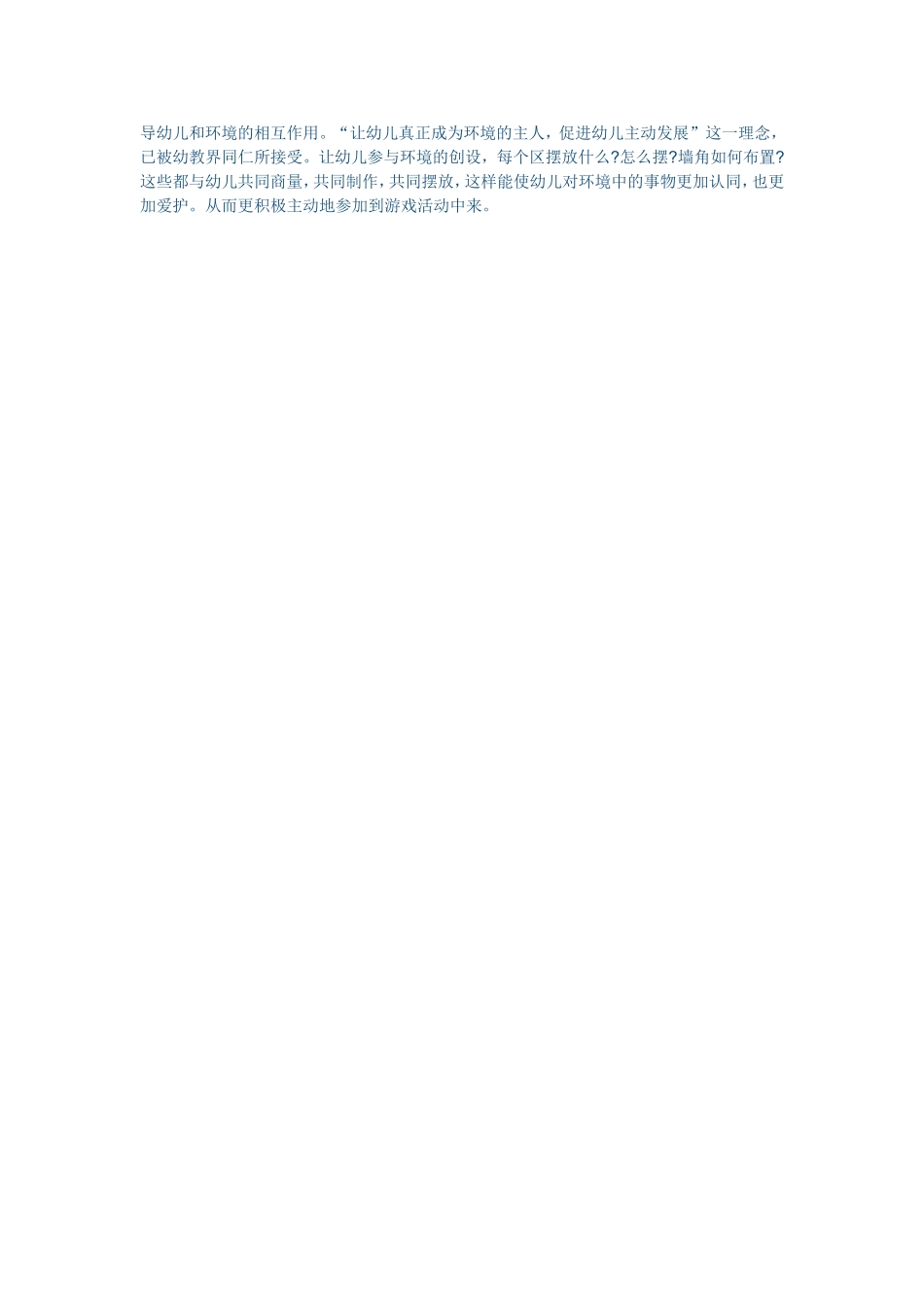 幼儿园环境设计方案5_第2页