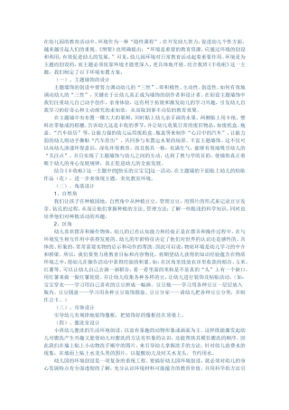 幼儿园环境设计方案5