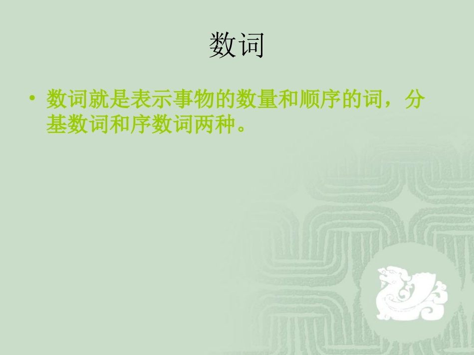 中考英语复习课件4数词_第3页