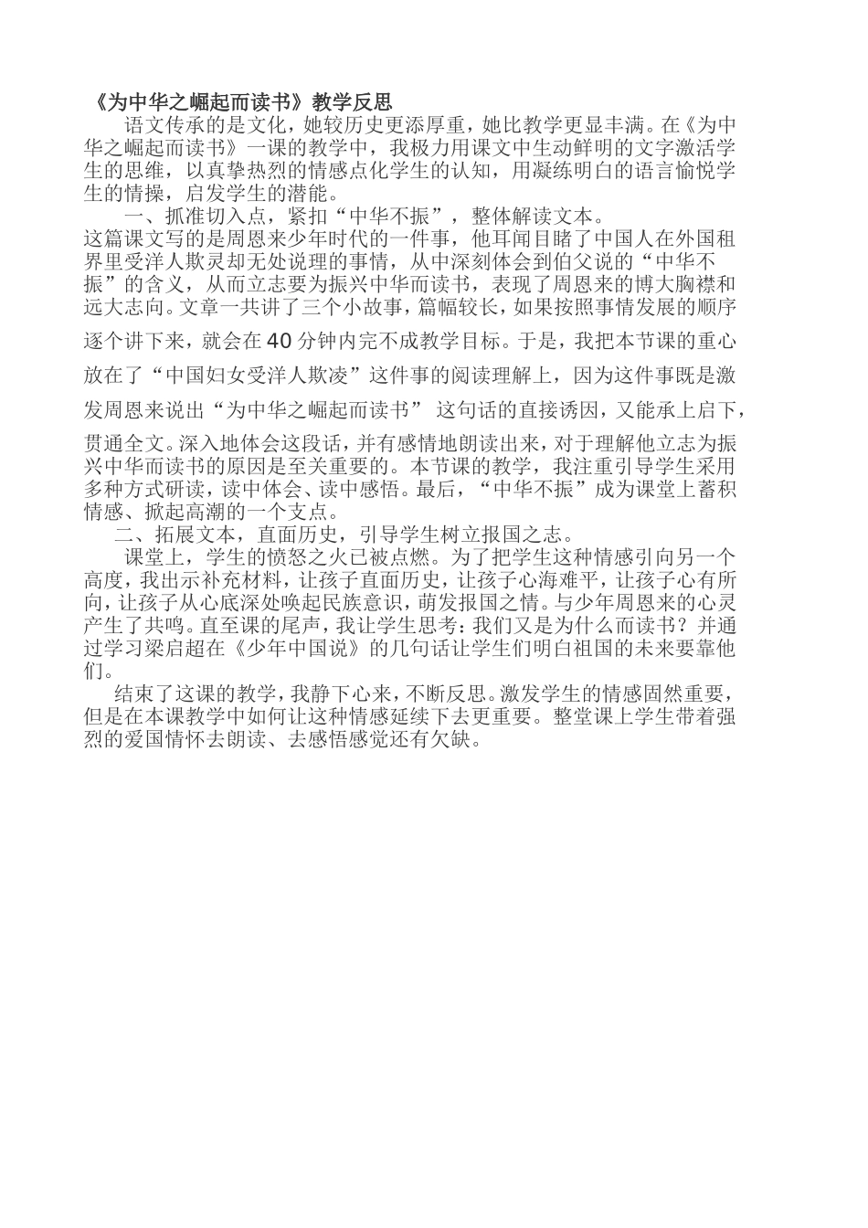 为中华之崛起而读书反思_第1页