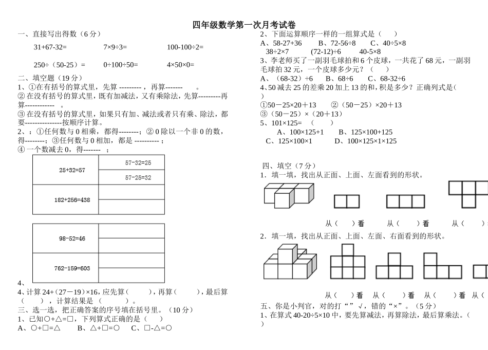 人教版四年级下册数学第一次月考试卷_第1页