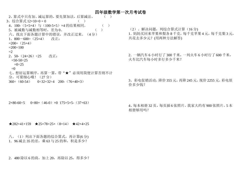 人教版四年级下册数学第一次月考试卷_第2页
