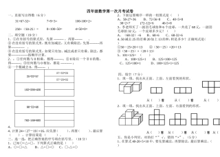 人教版四年级下册数学第一次月考试卷