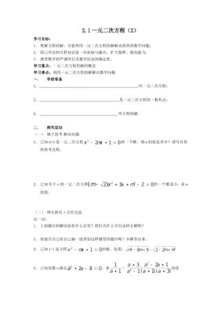 一元二次方程（2）