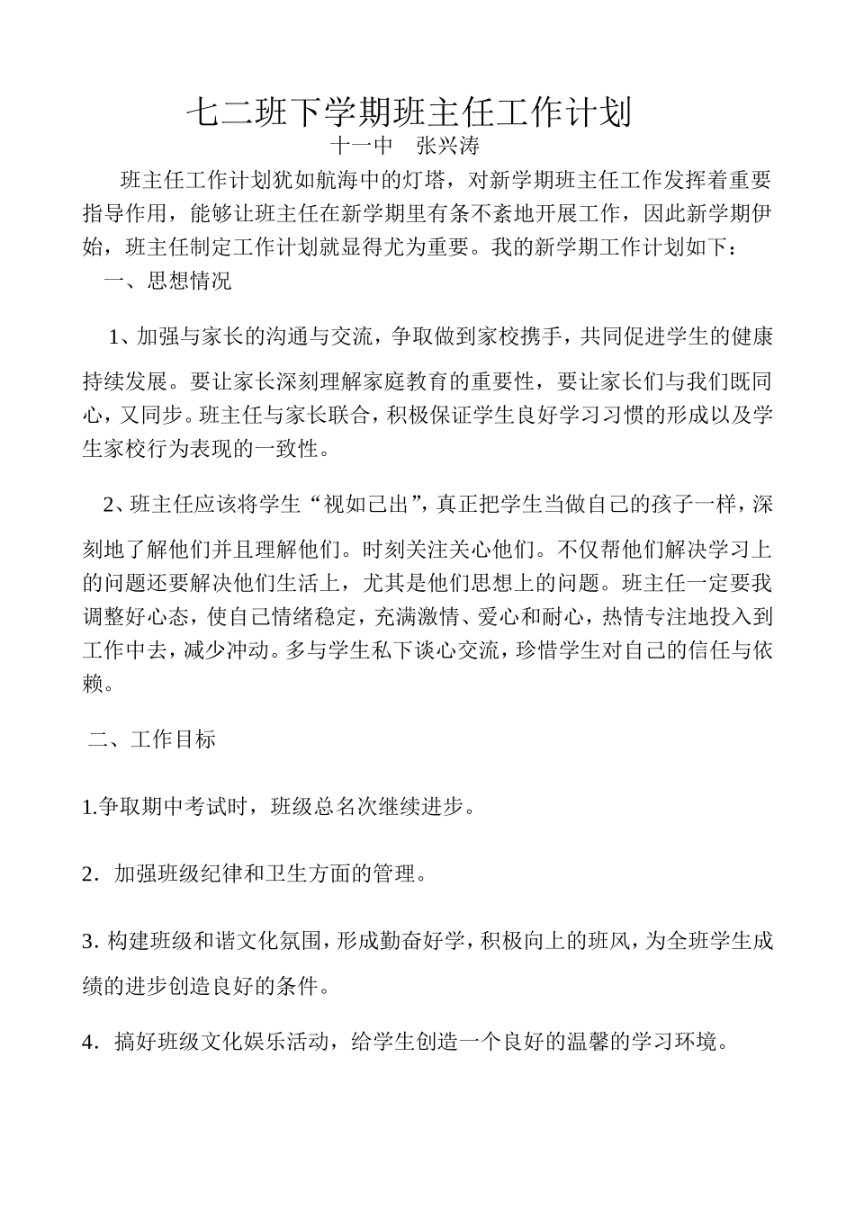 七二班下学期班主任工作计划_第1页