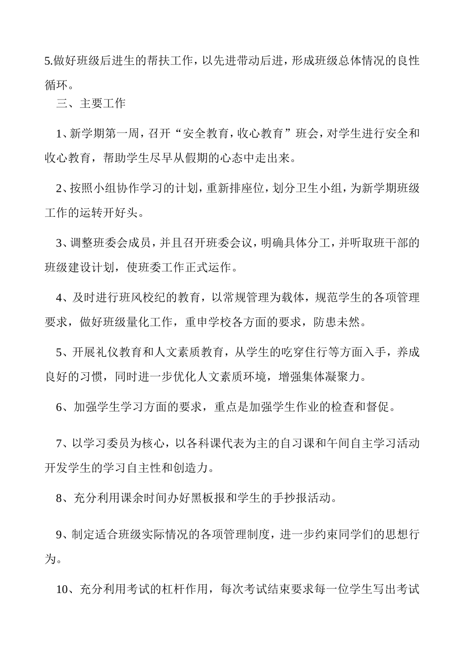 七二班下学期班主任工作计划_第2页