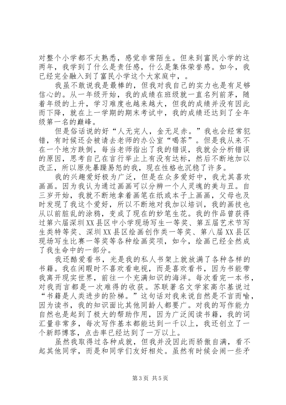 十佳少年演讲致辞4篇_第3页