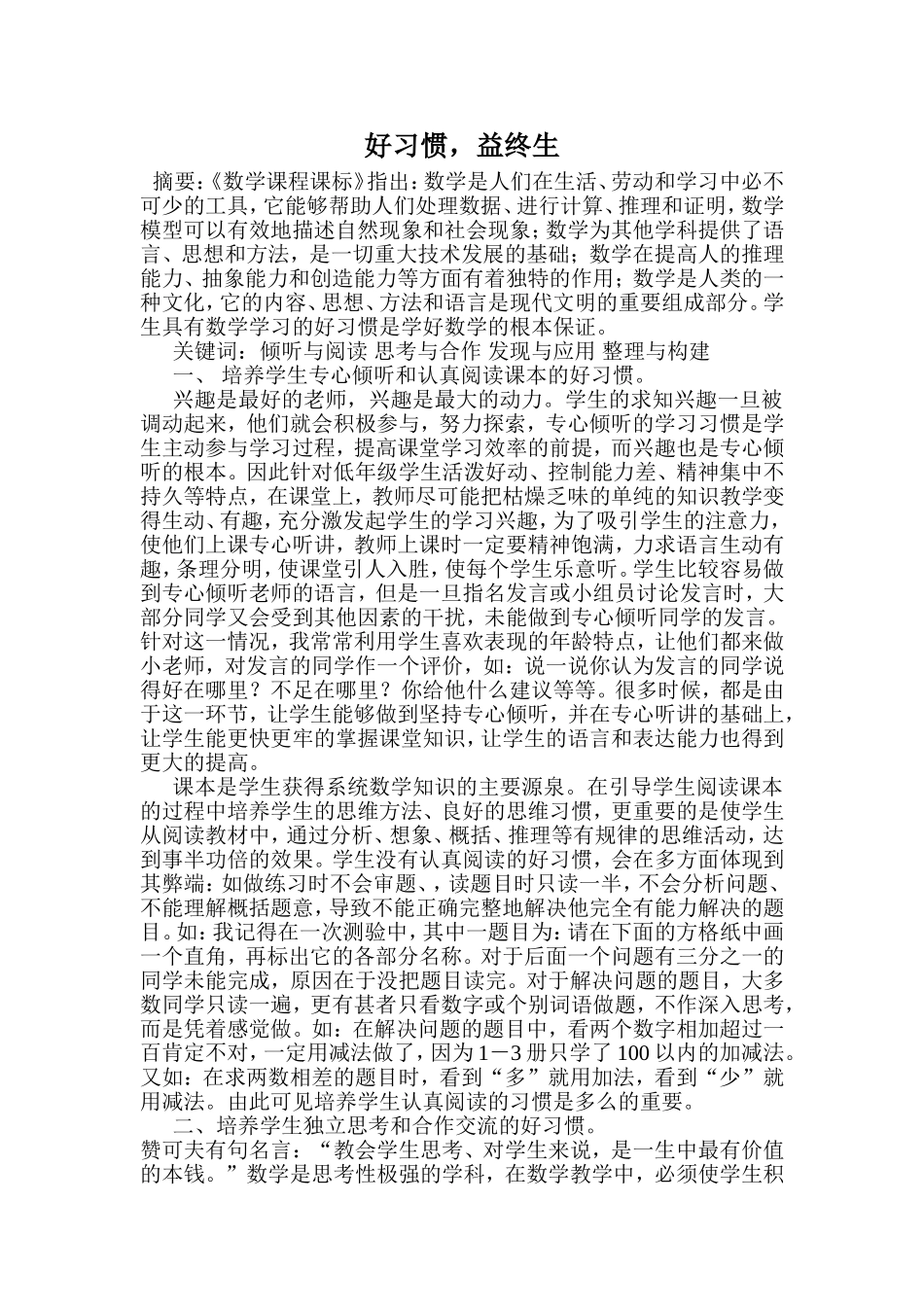 好习惯终身受益_第1页