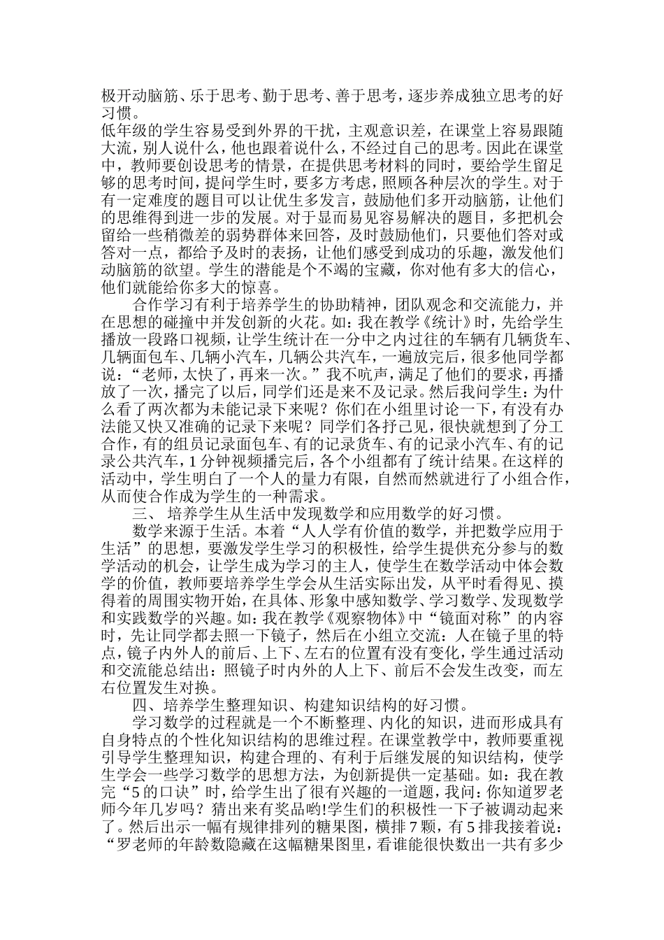 好习惯终身受益_第2页