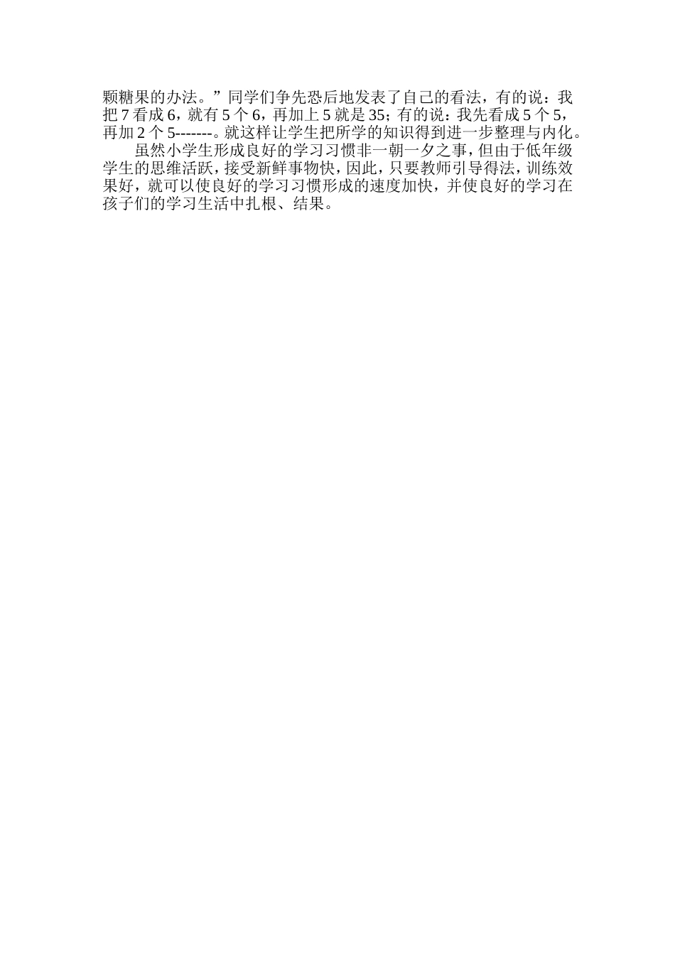 好习惯终身受益_第3页