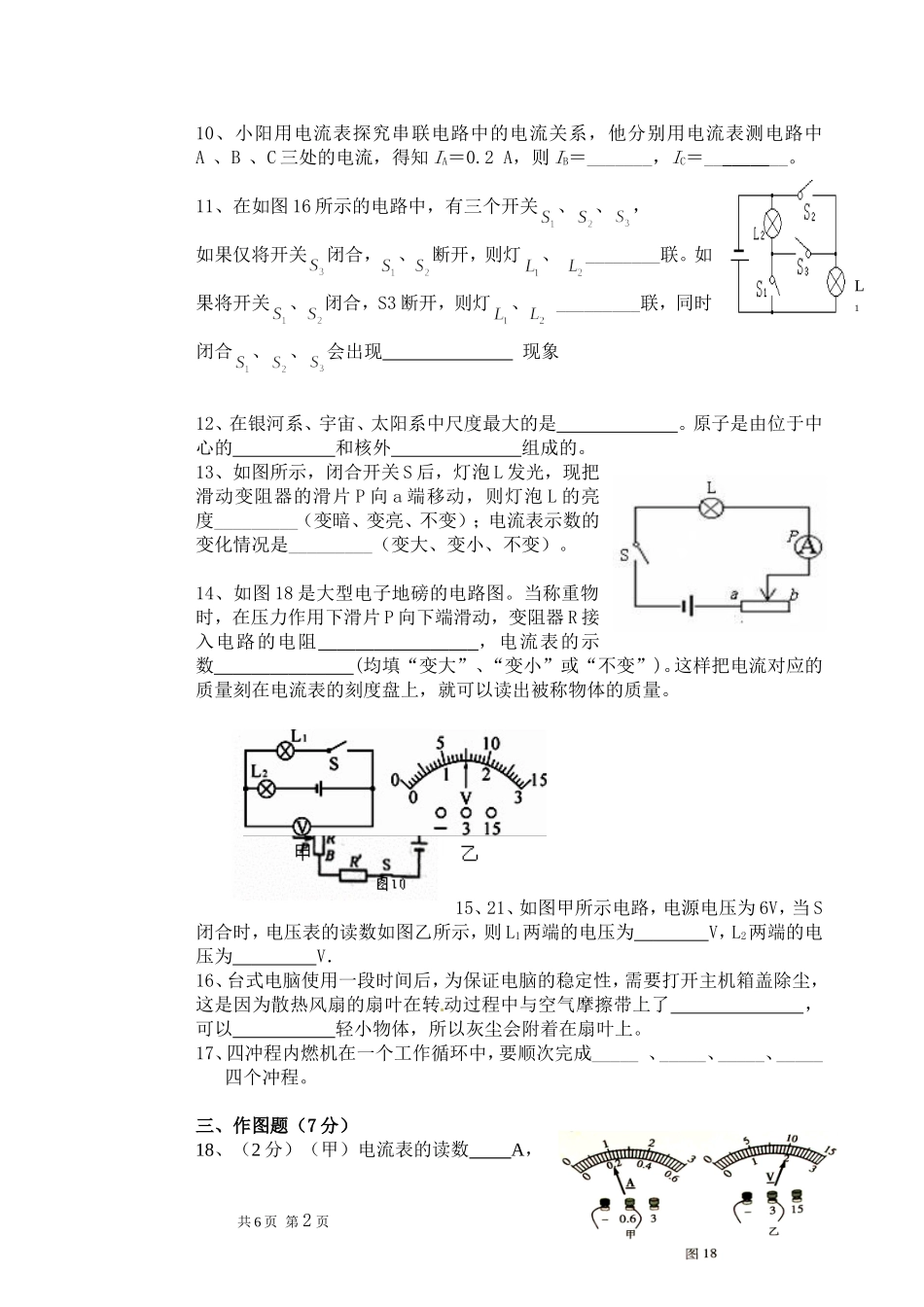 2014~2015学年度第一学期期中考试_第2页