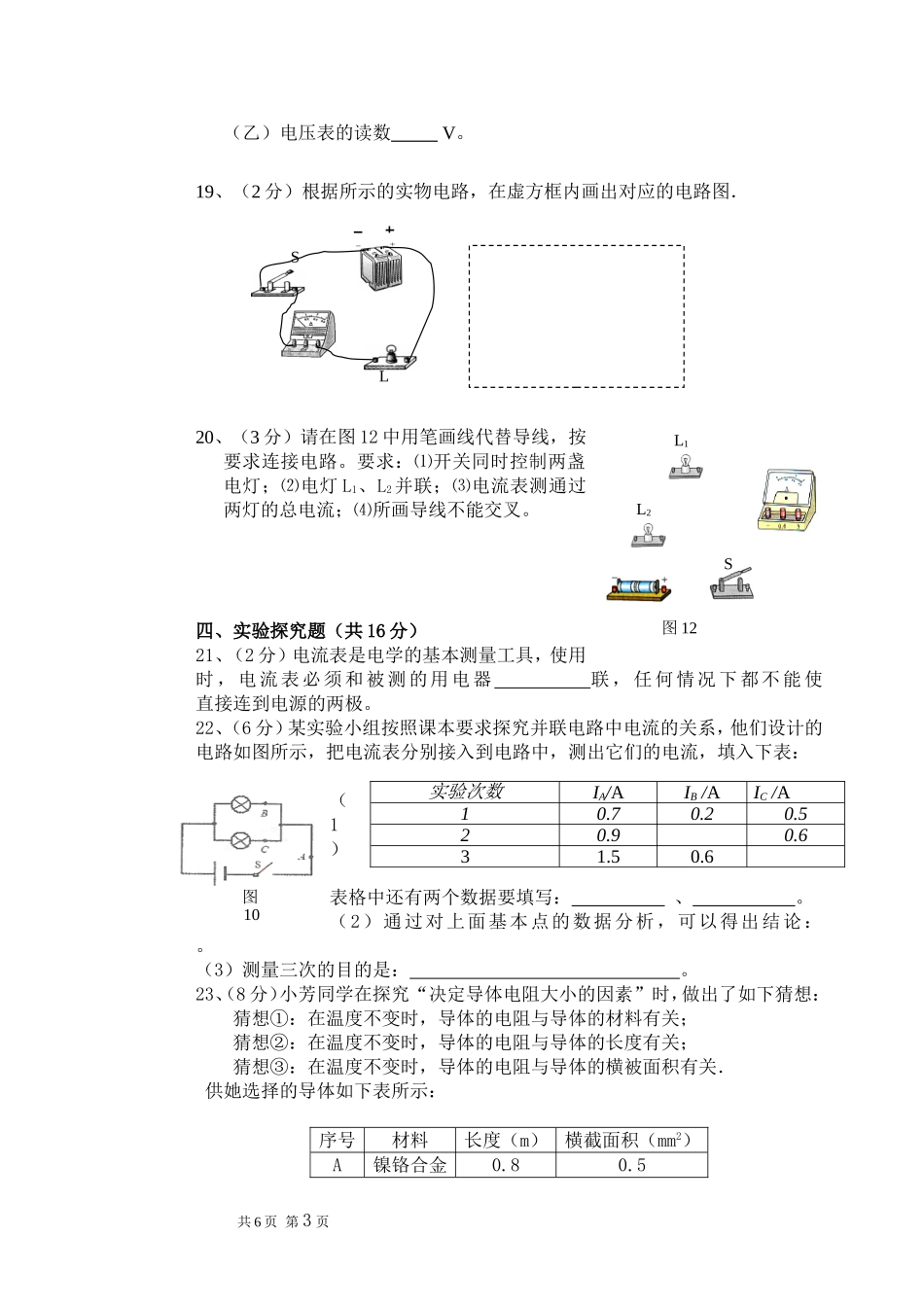 2014~2015学年度第一学期期中考试_第3页