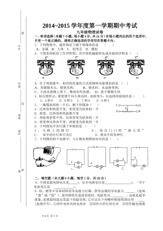 2014~2015学年度第一学期期中考试
