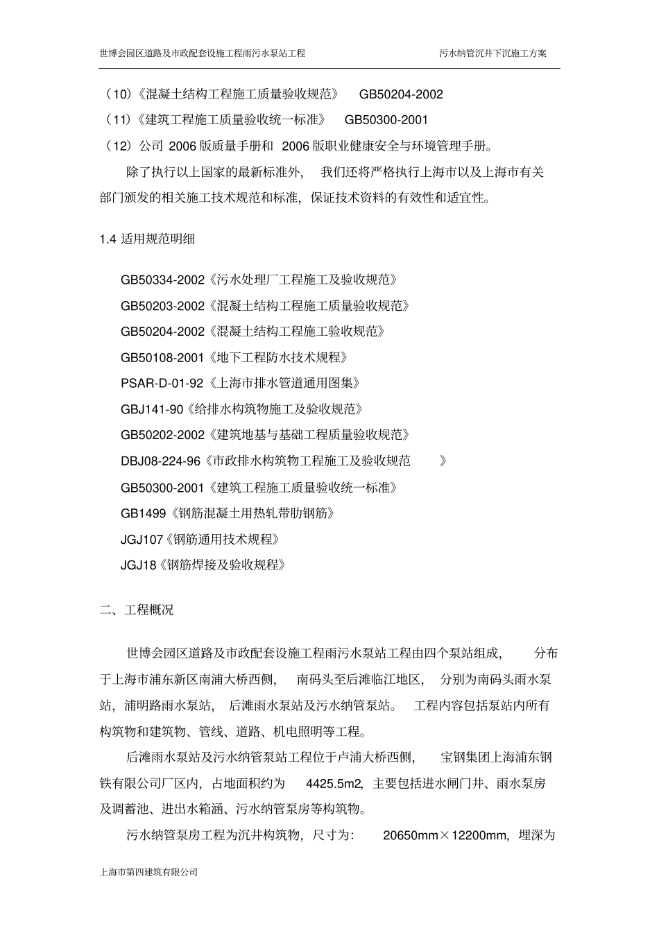 污水纳管沉井下沉施工方案_第2页