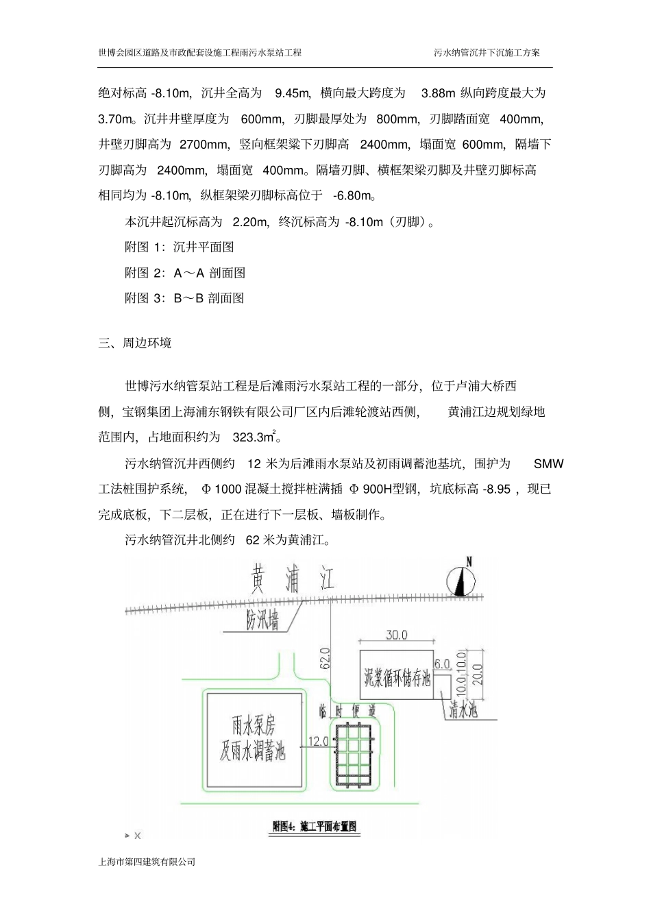 污水纳管沉井下沉施工方案_第3页
