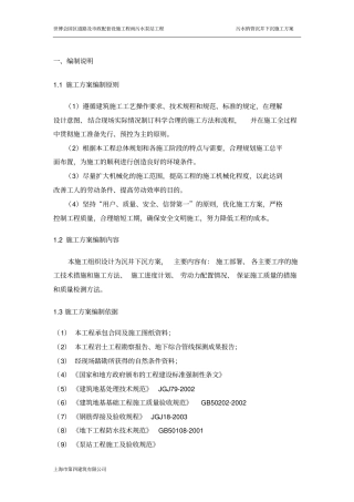 污水纳管沉井下沉施工方案
