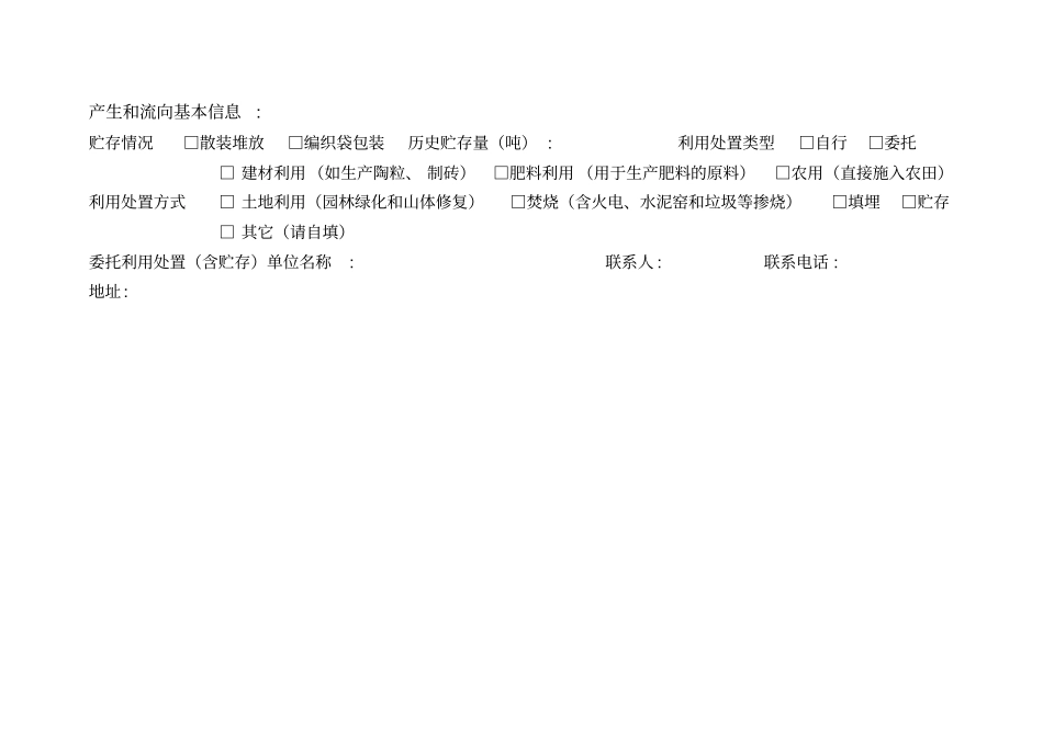 污泥处理台帐_第2页