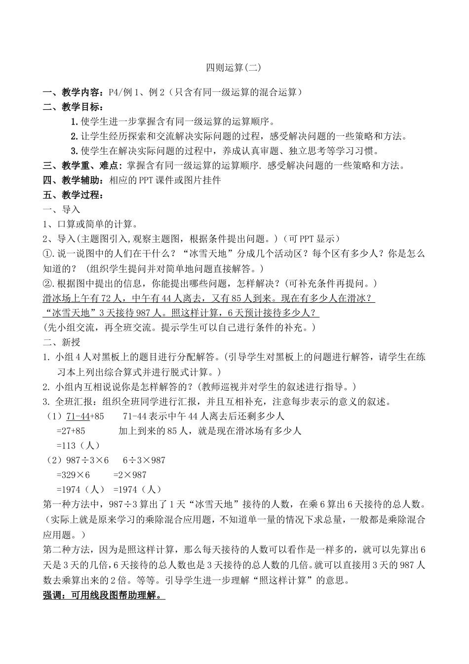 四则运算(二)（四年级下册）_第1页