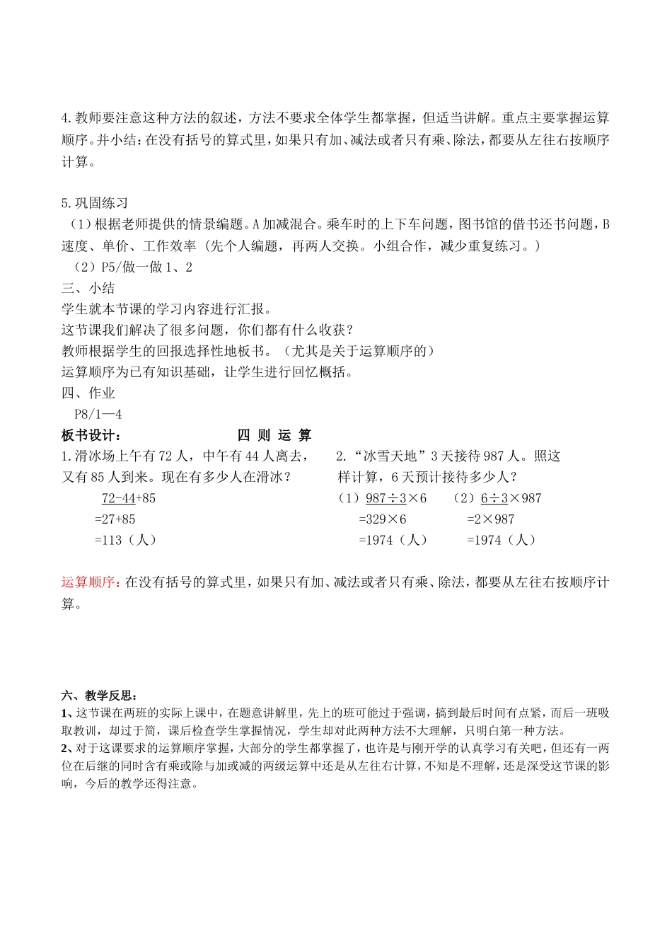 四则运算(二)（四年级下册）_第2页