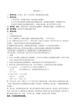 四则运算(二)（四年级下册）