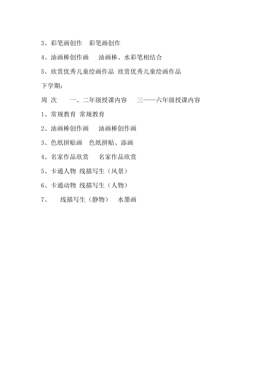 美术兴趣小组辅导计划_第3页