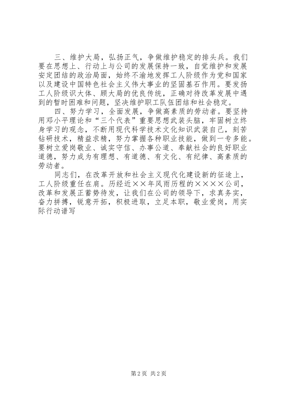 五一劳动节表彰大会上的演讲范文_第2页