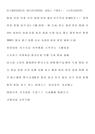 给下面的词语注音