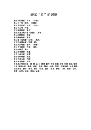 表示“看”的词语