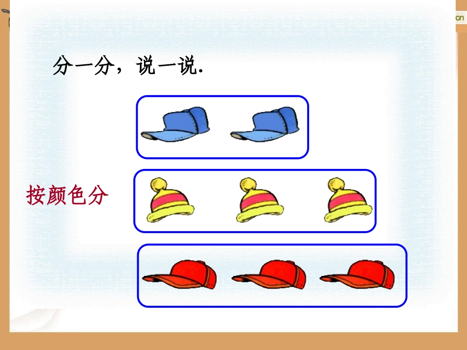 北师大版小学数学一年级上册《整理书包》PPT课件_第1页
