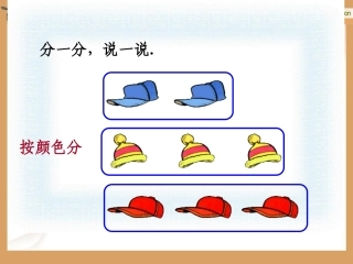 北师大版小学数学一年级上册《整理书包》PPT课件