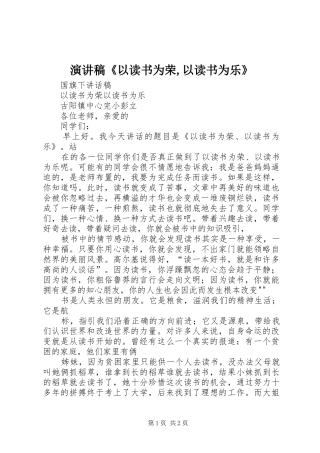 致辞演讲稿《以读书为荣,以读书为乐》