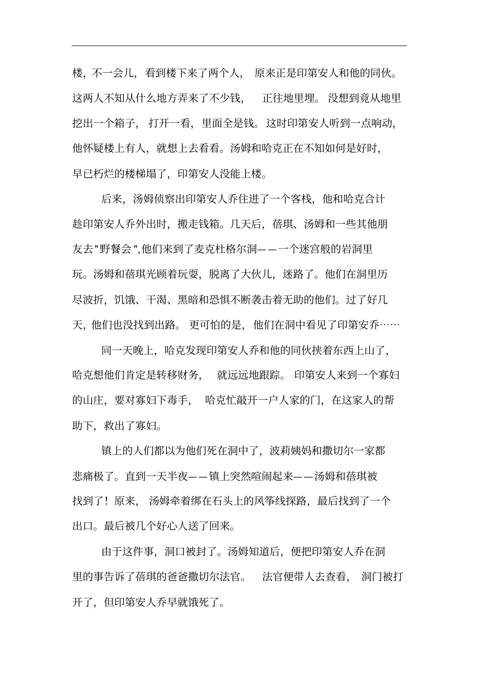 汤姆索亚历险记梗概_第2页