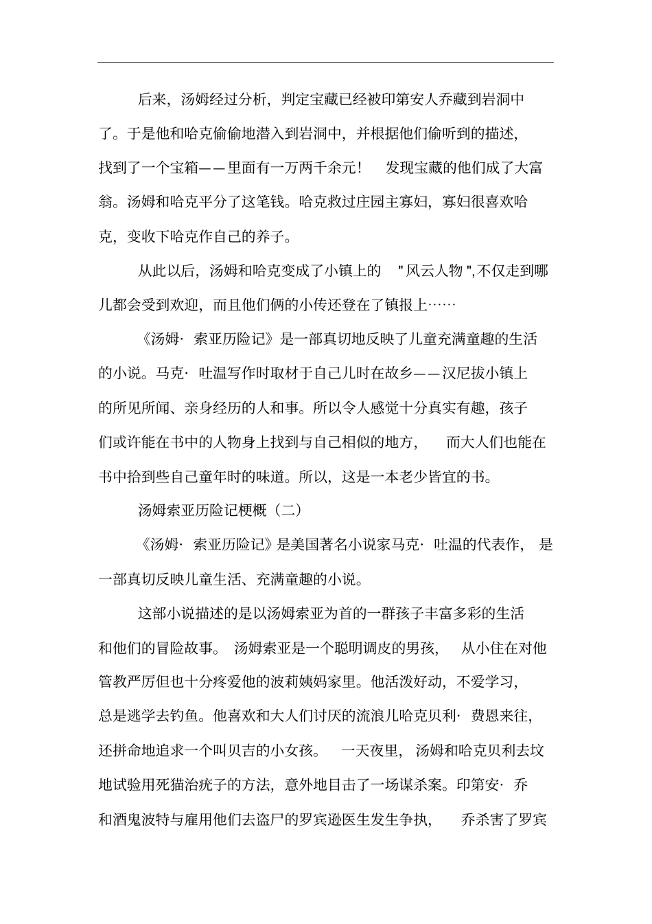 汤姆索亚历险记梗概_第3页