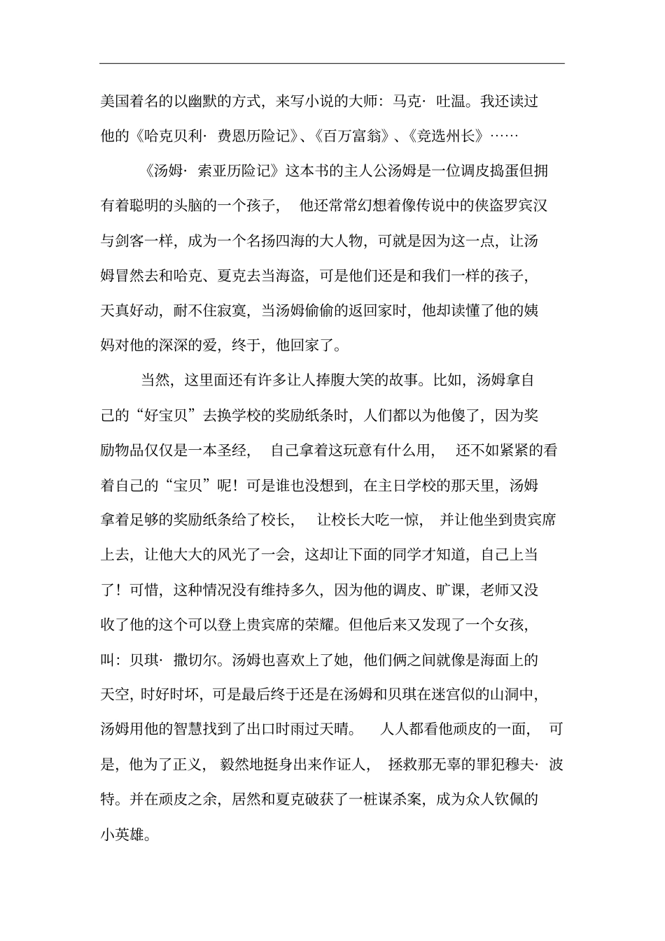 汤姆索亚历险记好词好句读后感_第3页