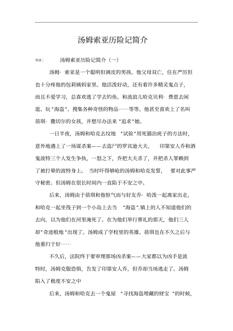 汤姆索亚历险记简介_第1页