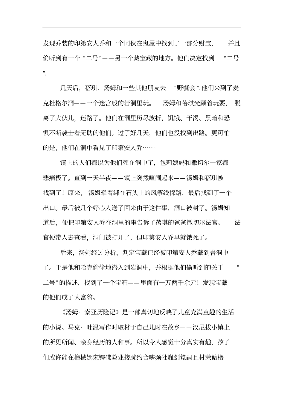 汤姆索亚历险记简介_第2页