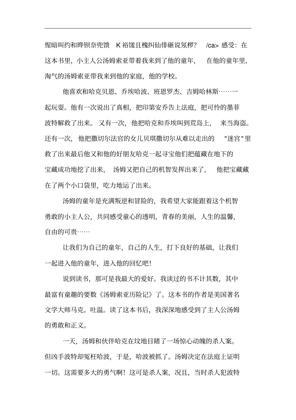 汤姆索亚历险记简介_第3页