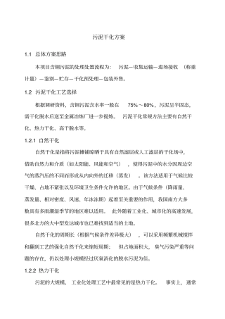 污泥干化详细方案
