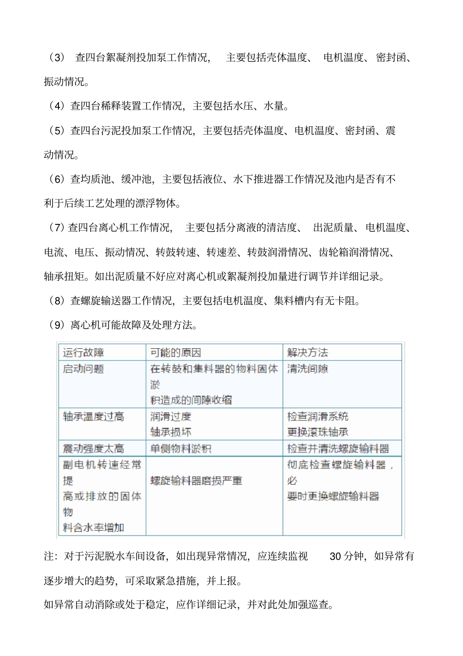 污泥脱水车间污泥处理系统操作说明_第3页
