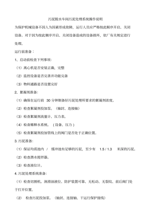 污泥脱水车间污泥处理系统操作说明