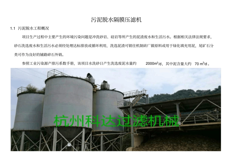 污泥脱水隔膜压滤机_第1页