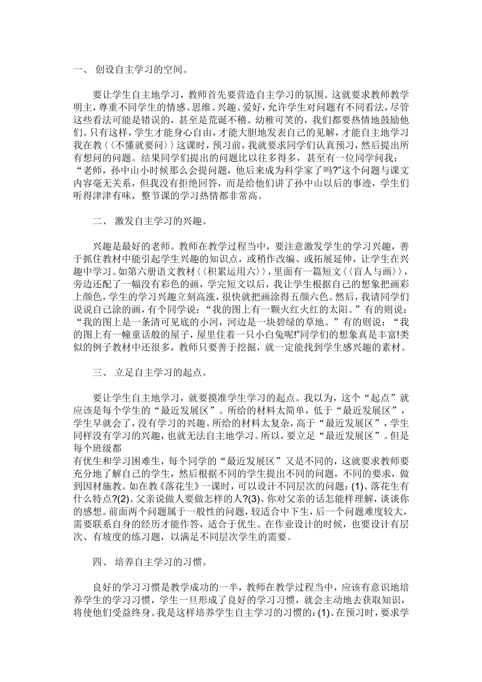 如何让学生自主的学习_第1页