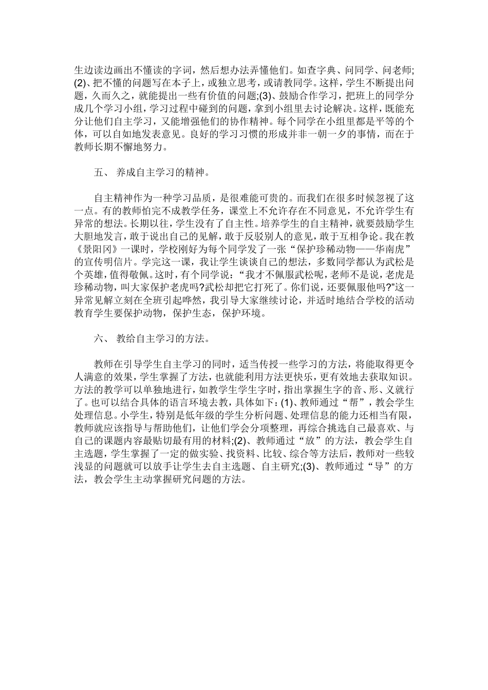 如何让学生自主的学习_第2页