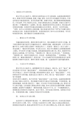 如何让学生自主的学习