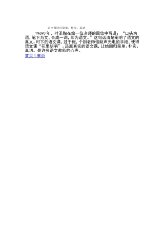 语文课回归简单
