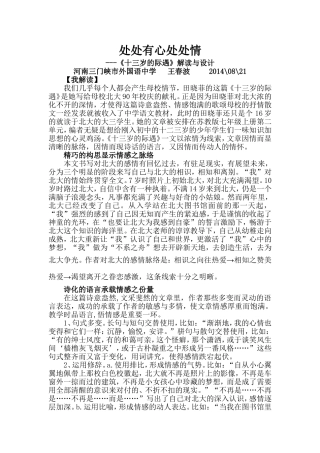 处处有心处处情---《十三岁的机遇》解读与设计